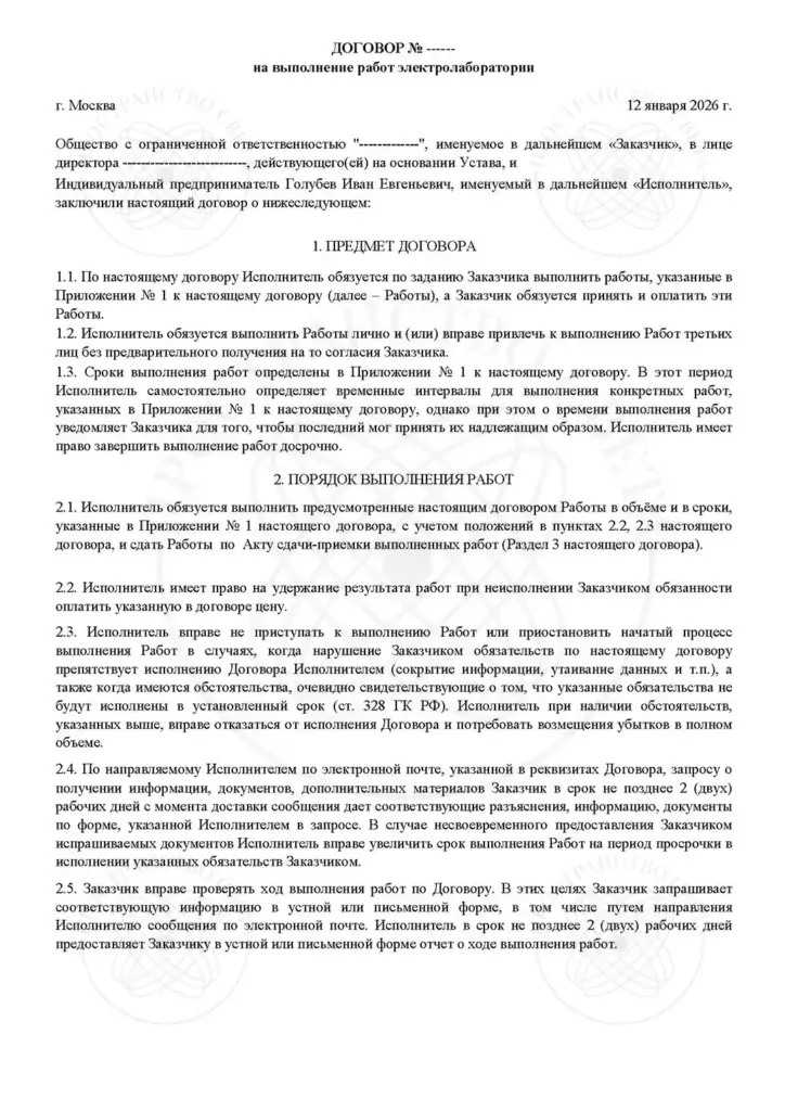 Договор на услуги ЭТЛ Пространство Света